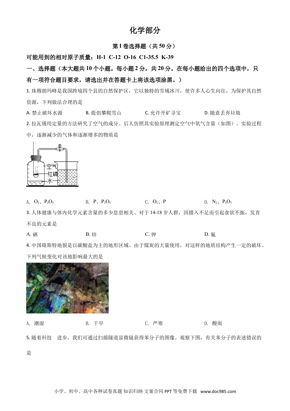 【中考历年真题】山西省晋中市2021年中考化学试题（原卷版）.doc