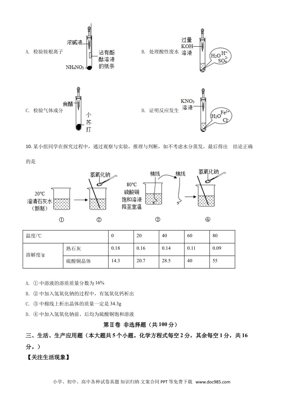 【中考历年真题】山西省晋中市2021年中考化学试题（原卷版）.doc