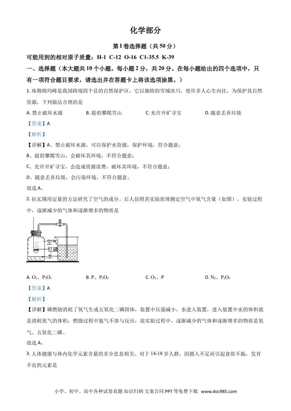 【中考历年真题】山西省晋中市2021年中考化学试题（解析版）.doc