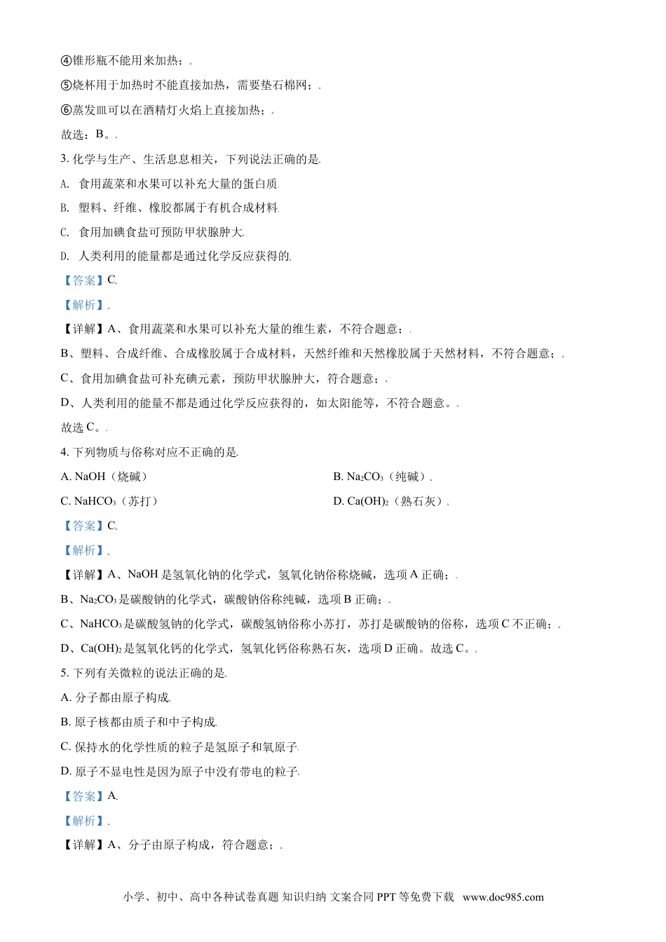 【中考历年真题】辽宁省锦州市2021年中考化学试题（解析版）.doc