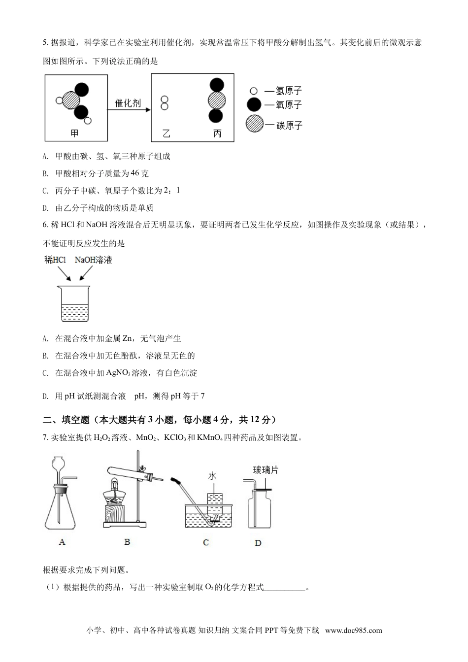 【中考历年真题】浙江省金华市2021年中考化学试题（原卷版）.doc