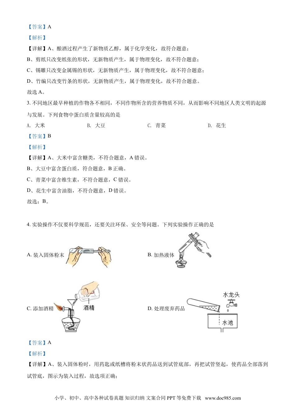 【中考历年真题】浙江省金华市2021年中考化学试题（解析版）.doc