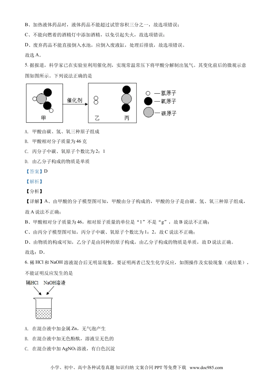 【中考历年真题】浙江省金华市2021年中考化学试题（解析版）.doc