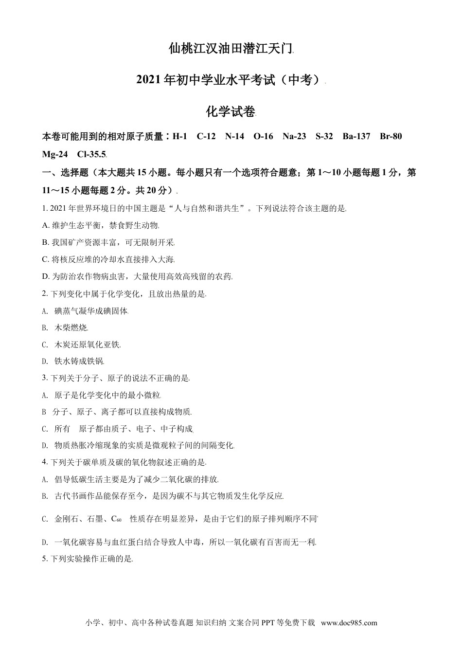 【中考历年真题】湖北省仙桃、江汉油田 潜江天门2021年中考化学试题（原卷版）.doc