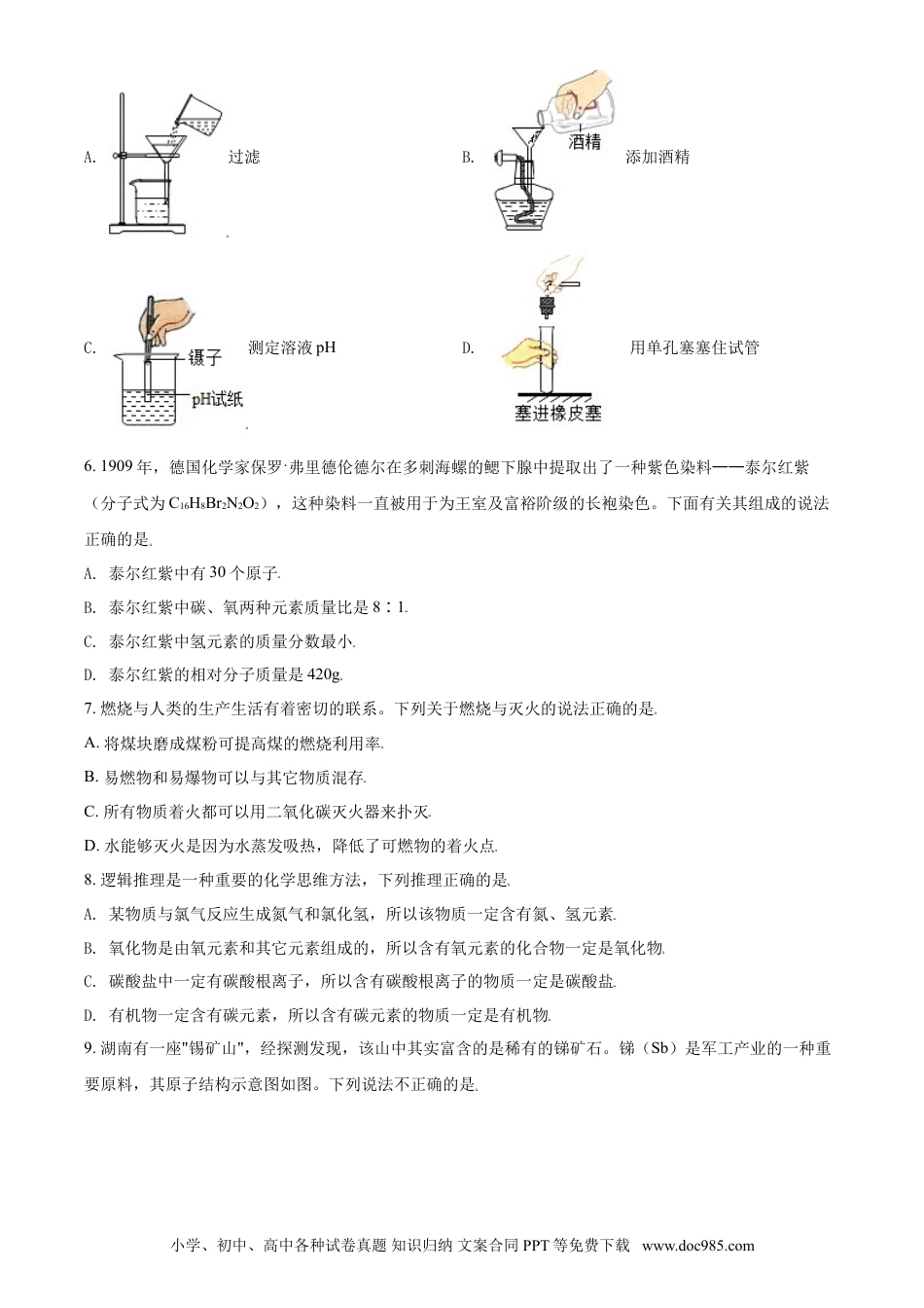 【中考历年真题】湖北省仙桃、江汉油田 潜江天门2021年中考化学试题（原卷版）.doc
