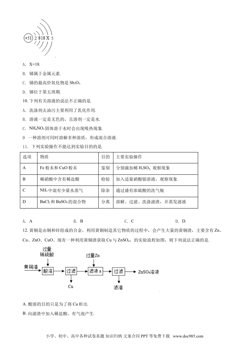【中考历年真题】湖北省仙桃、江汉油田 潜江天门2021年中考化学试题（原卷版）.doc