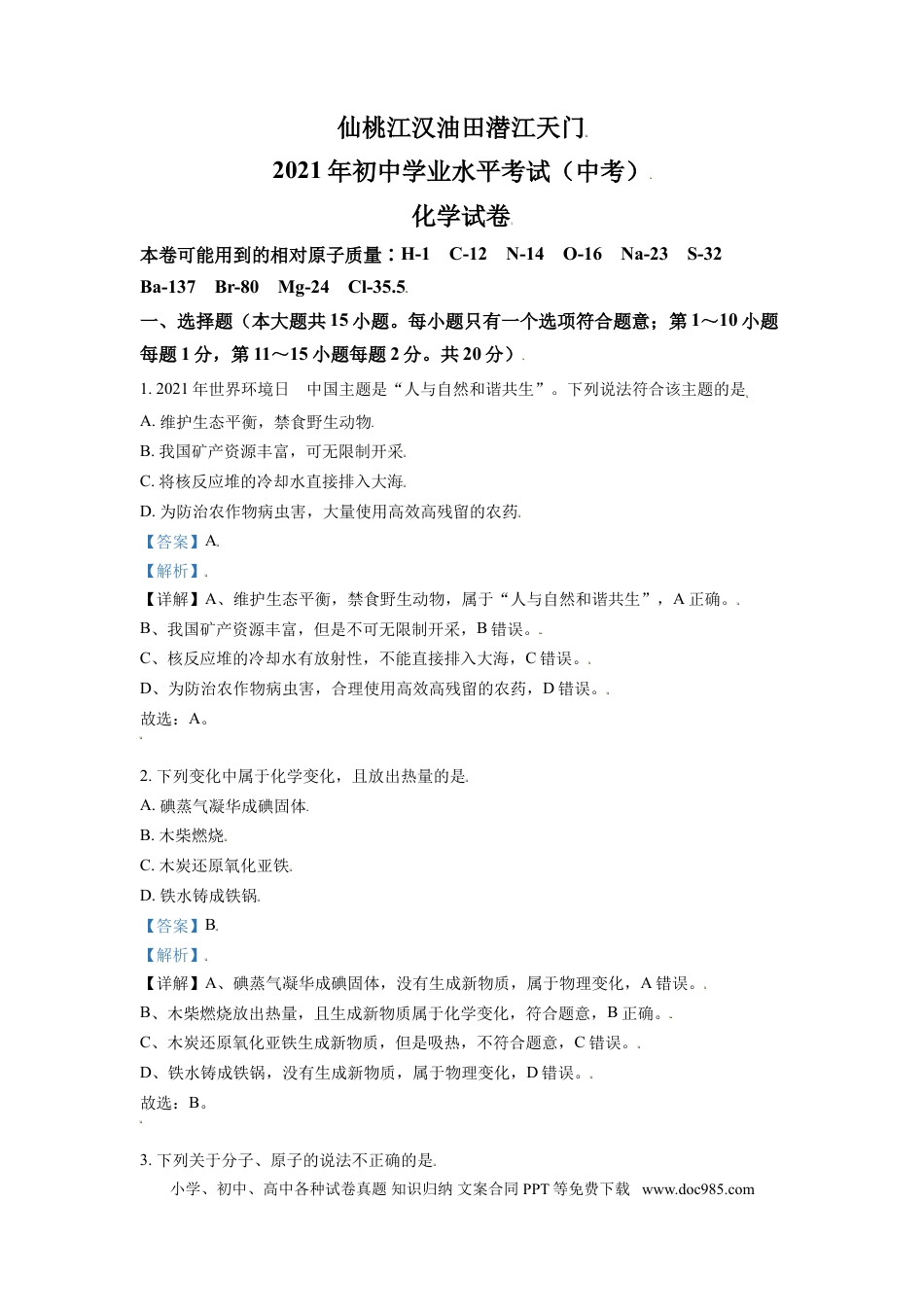 【中考历年真题】湖北省仙桃、江汉油田 潜江天门2021年中考化学试题（解析版）.doc