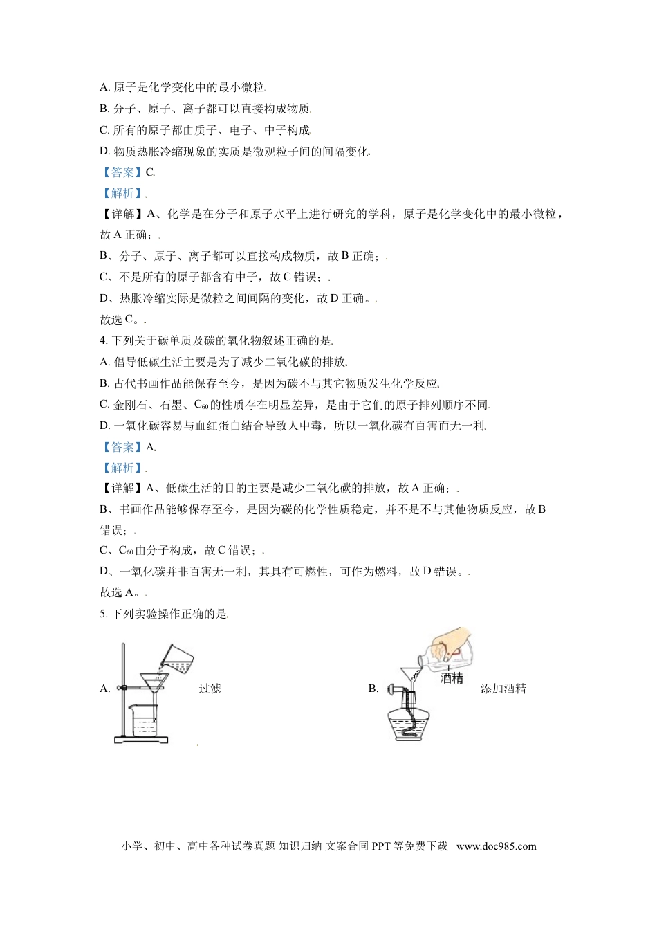 【中考历年真题】湖北省仙桃、江汉油田 潜江天门2021年中考化学试题（解析版）.doc