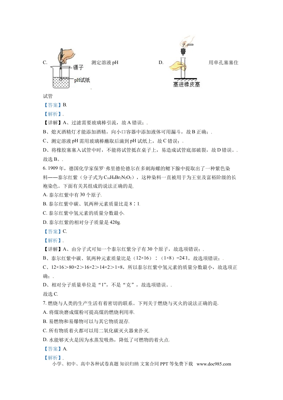【中考历年真题】湖北省仙桃、江汉油田 潜江天门2021年中考化学试题（解析版）.doc