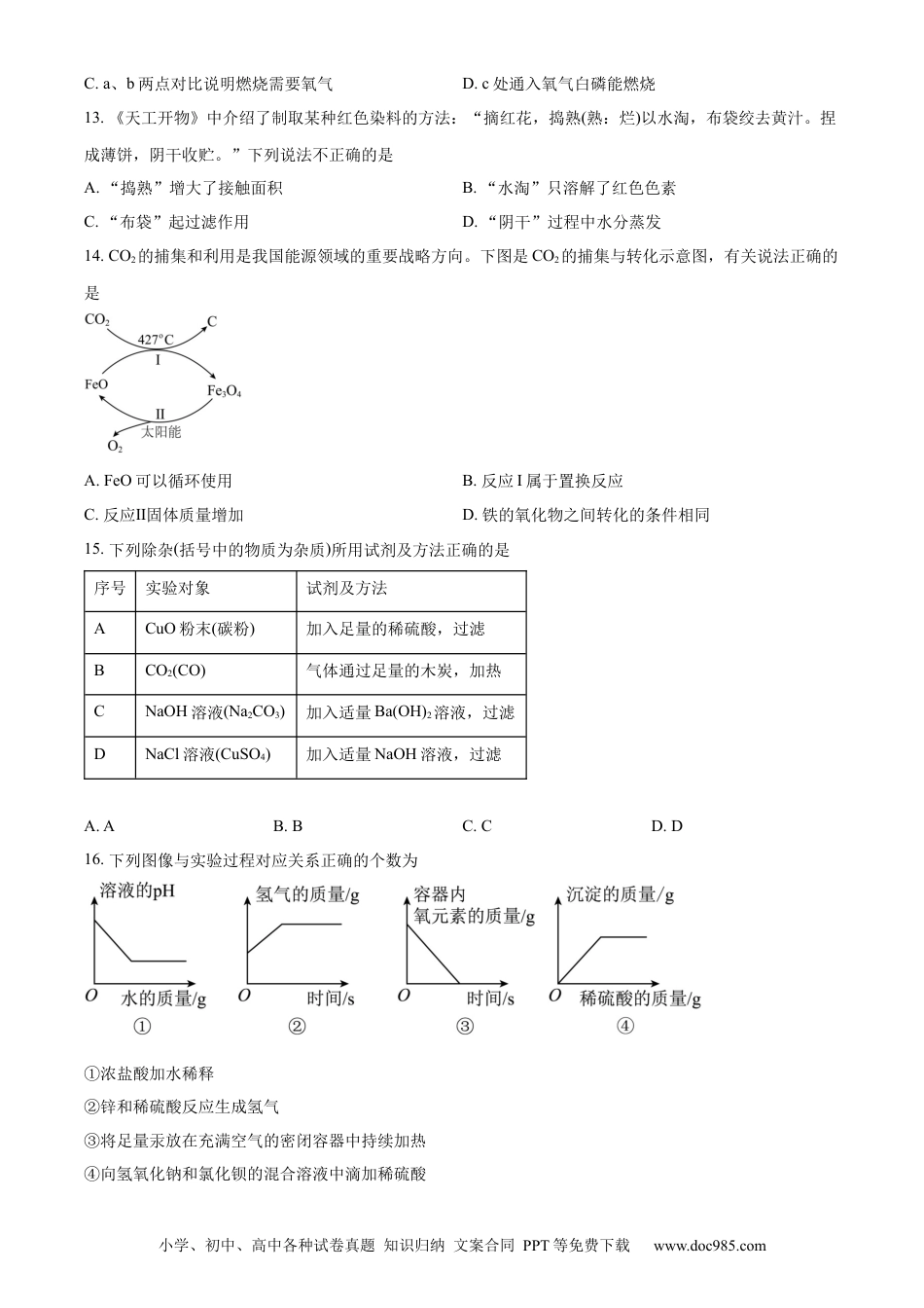 【中考历年真题】精品解析：2024年重庆市中考化学真题(B卷)（原卷版） (1).docx
