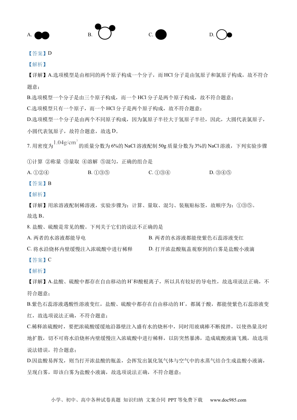 【中考历年真题】精品解析：2024年重庆市中考化学真题(B卷)（解析版） (1).docx
