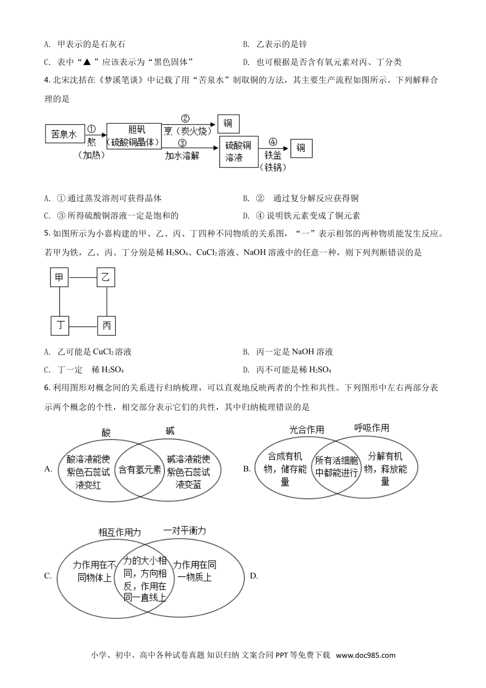 【中考历年真题】浙江省嘉兴市2021年中考化学试题（原卷版）.doc