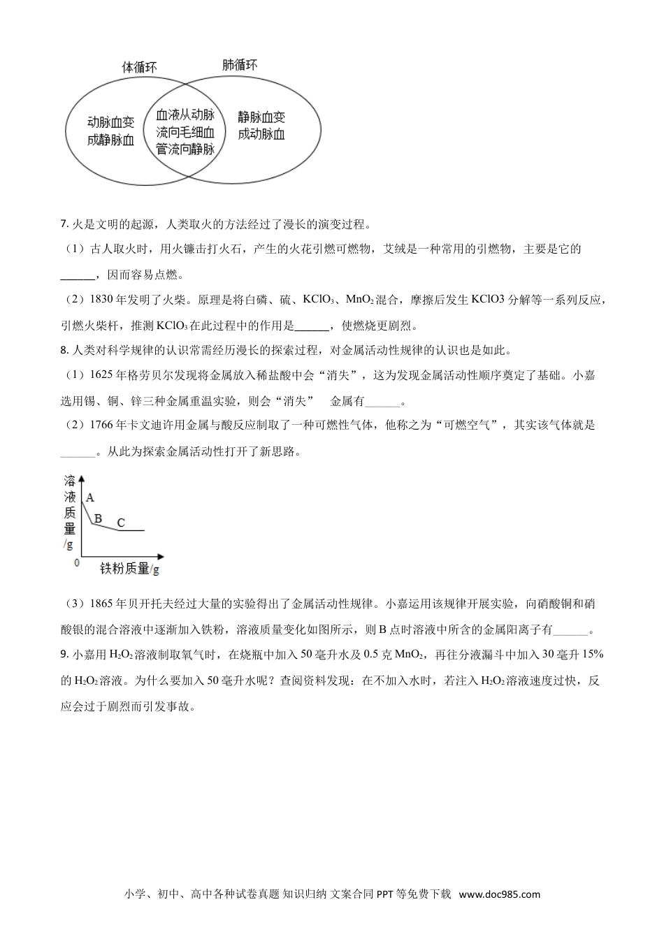 【中考历年真题】浙江省嘉兴市2021年中考化学试题（原卷版）.doc