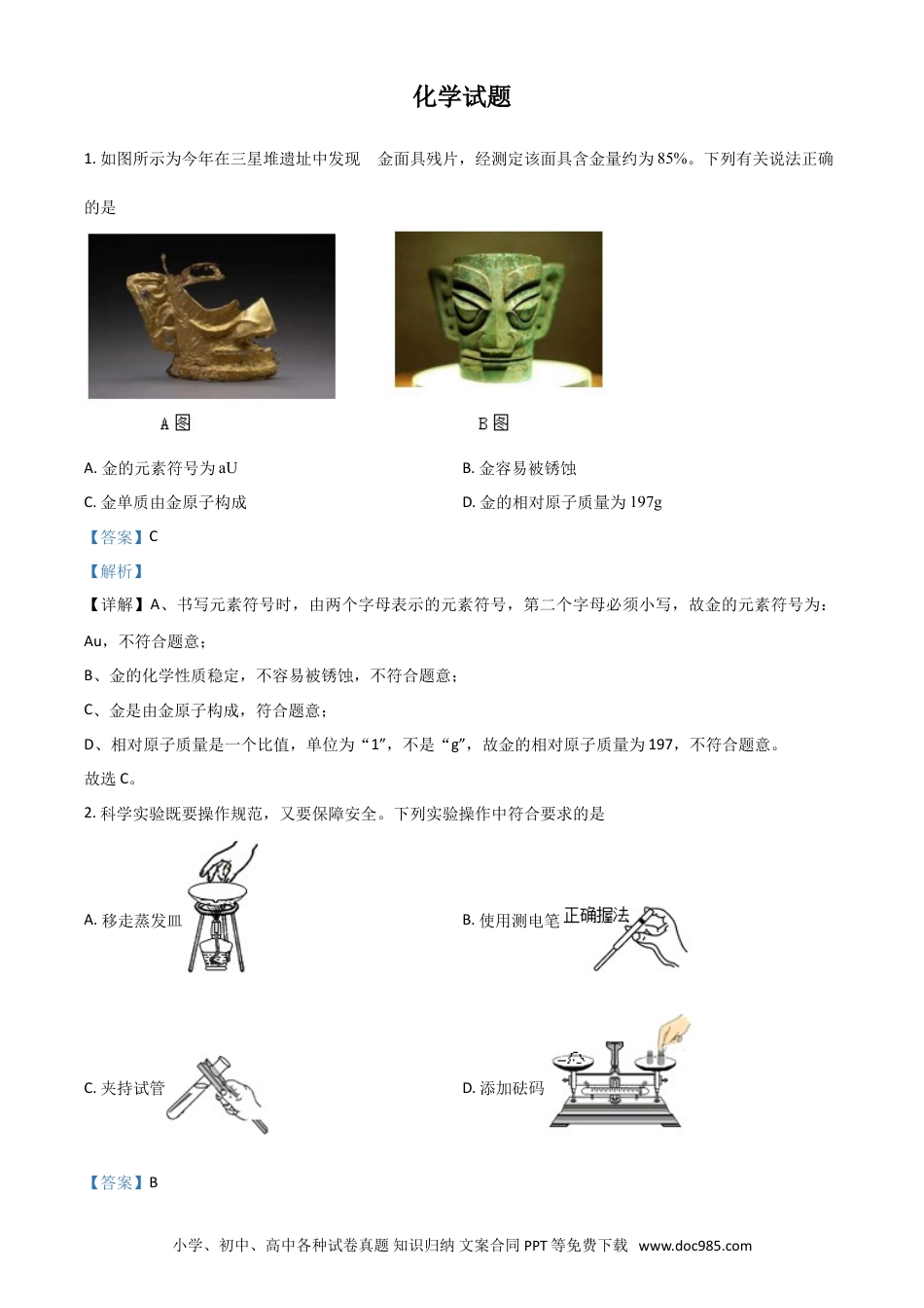 【中考历年真题】浙江省嘉兴市2021年中考化学试题（解析版）.doc