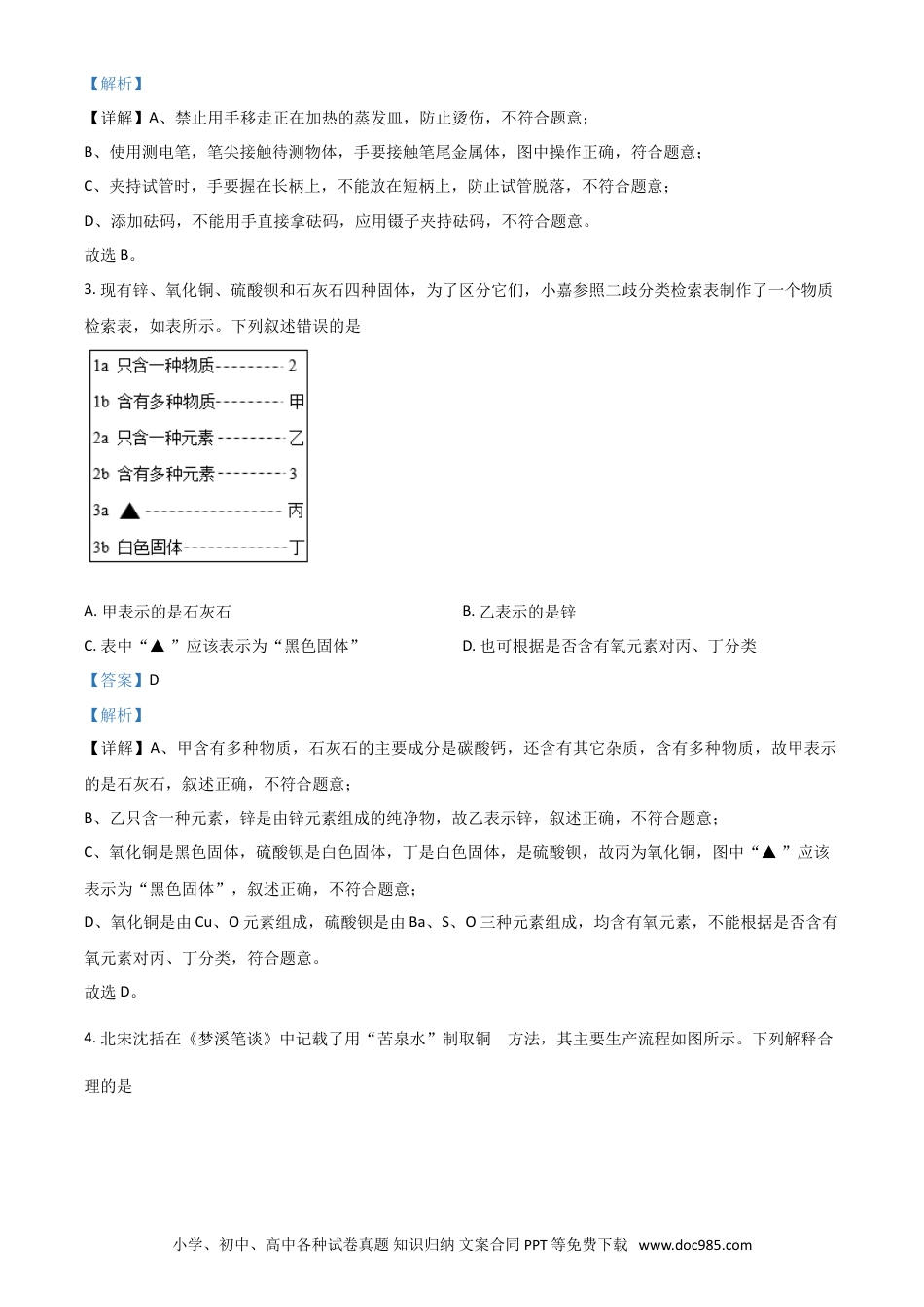 【中考历年真题】浙江省嘉兴市2021年中考化学试题（解析版）.doc