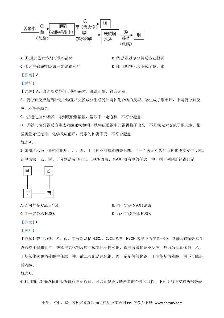 【中考历年真题】浙江省嘉兴市2021年中考化学试题（解析版）.doc