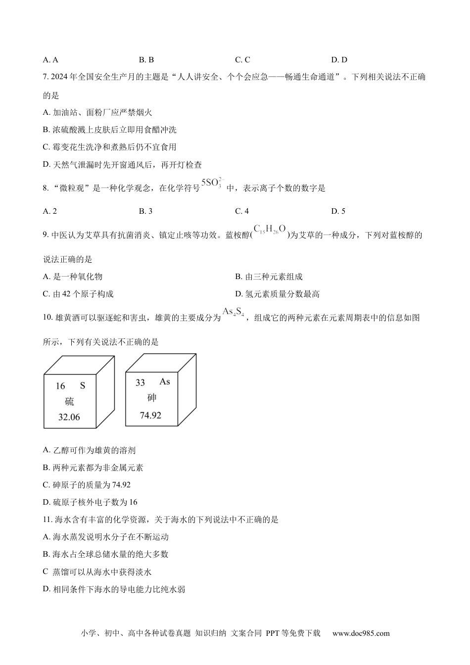 【中考历年真题】精品解析：2024年重庆市中考化学真题（A卷）（原卷版） (1).docx