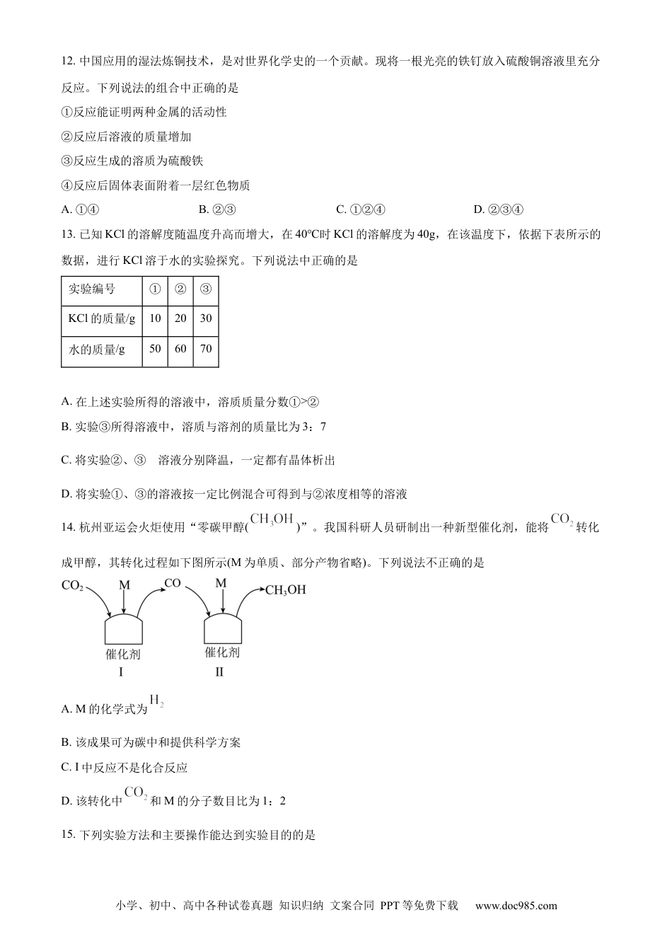 【中考历年真题】精品解析：2024年重庆市中考化学真题（A卷）（原卷版） (1).docx