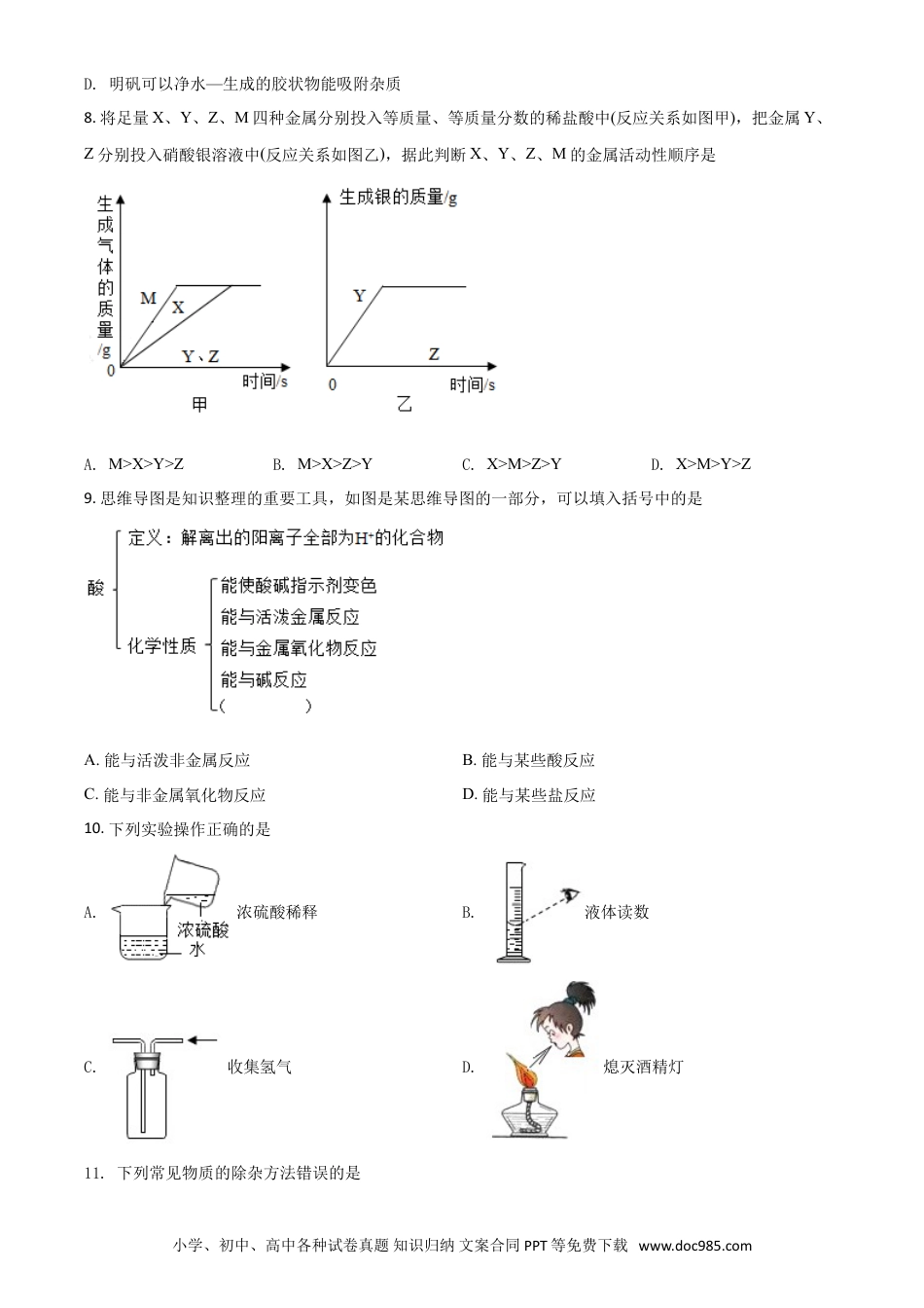【中考历年真题】湖北省黄石市2021年中考化学试题（原卷版）.doc