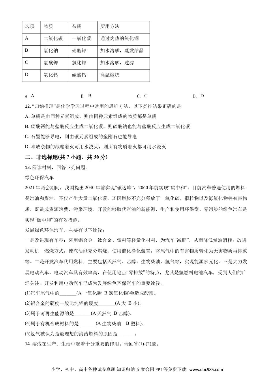 【中考历年真题】湖北省黄石市2021年中考化学试题（原卷版）.doc