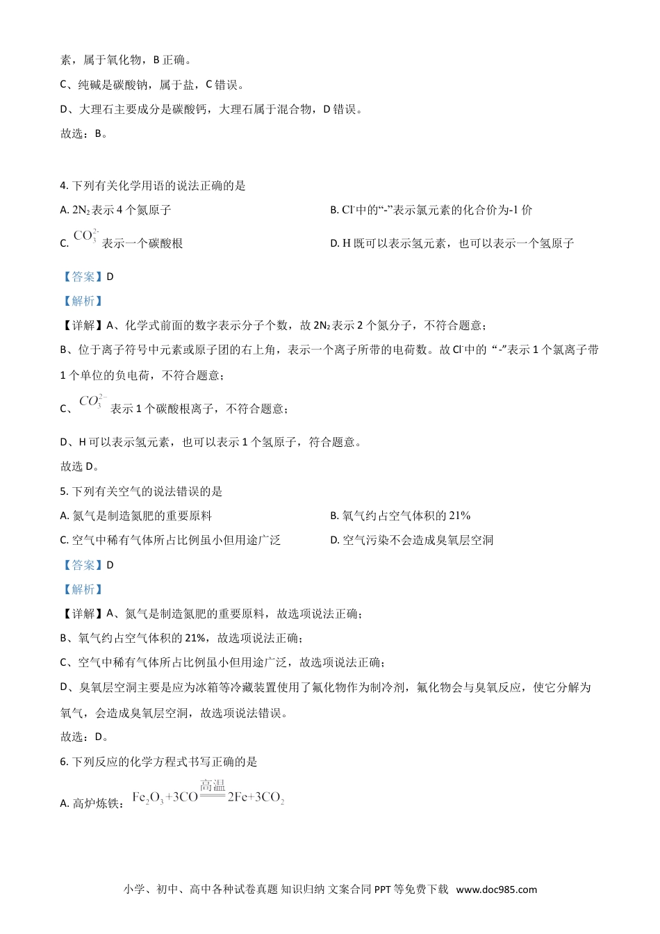 【中考历年真题】湖北省黄石市2021年中考化学试题（解析版）.doc