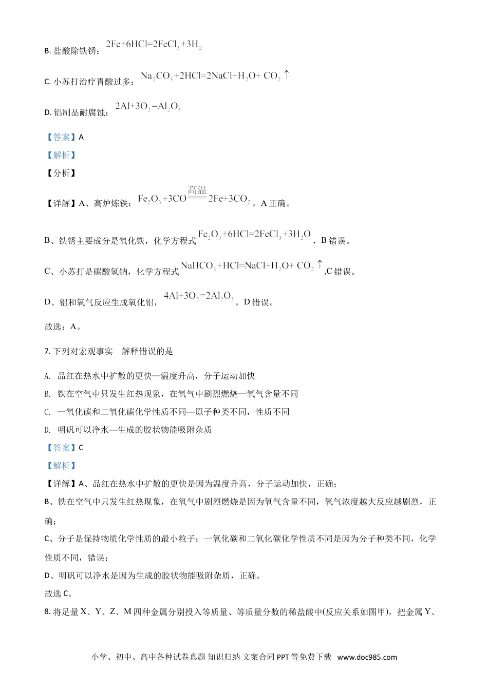 【中考历年真题】湖北省黄石市2021年中考化学试题（解析版）.doc