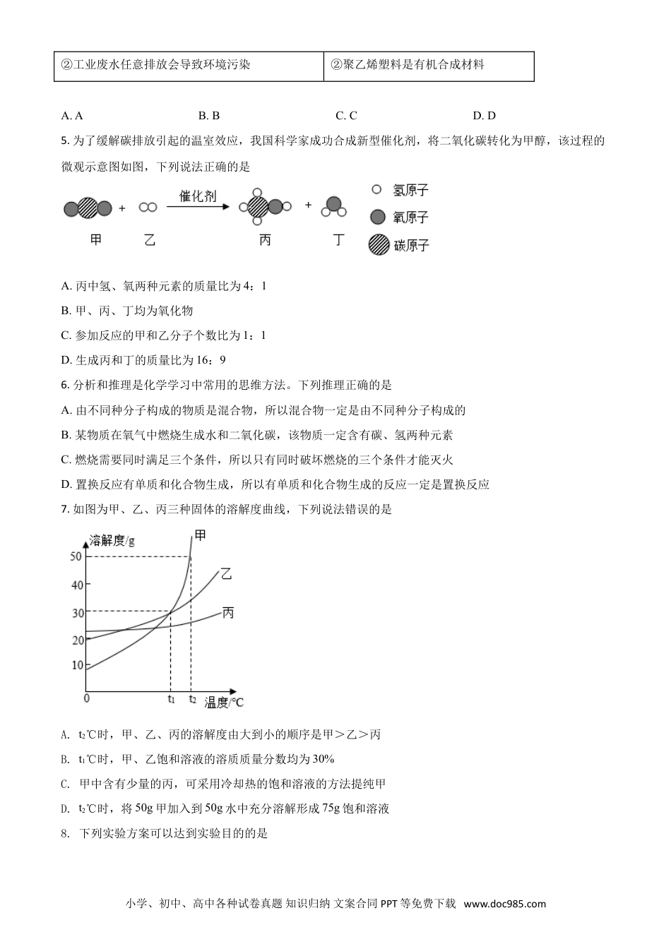 【中考历年真题】湖北省黄冈市2021年中考化学试题（原卷版） (1).doc