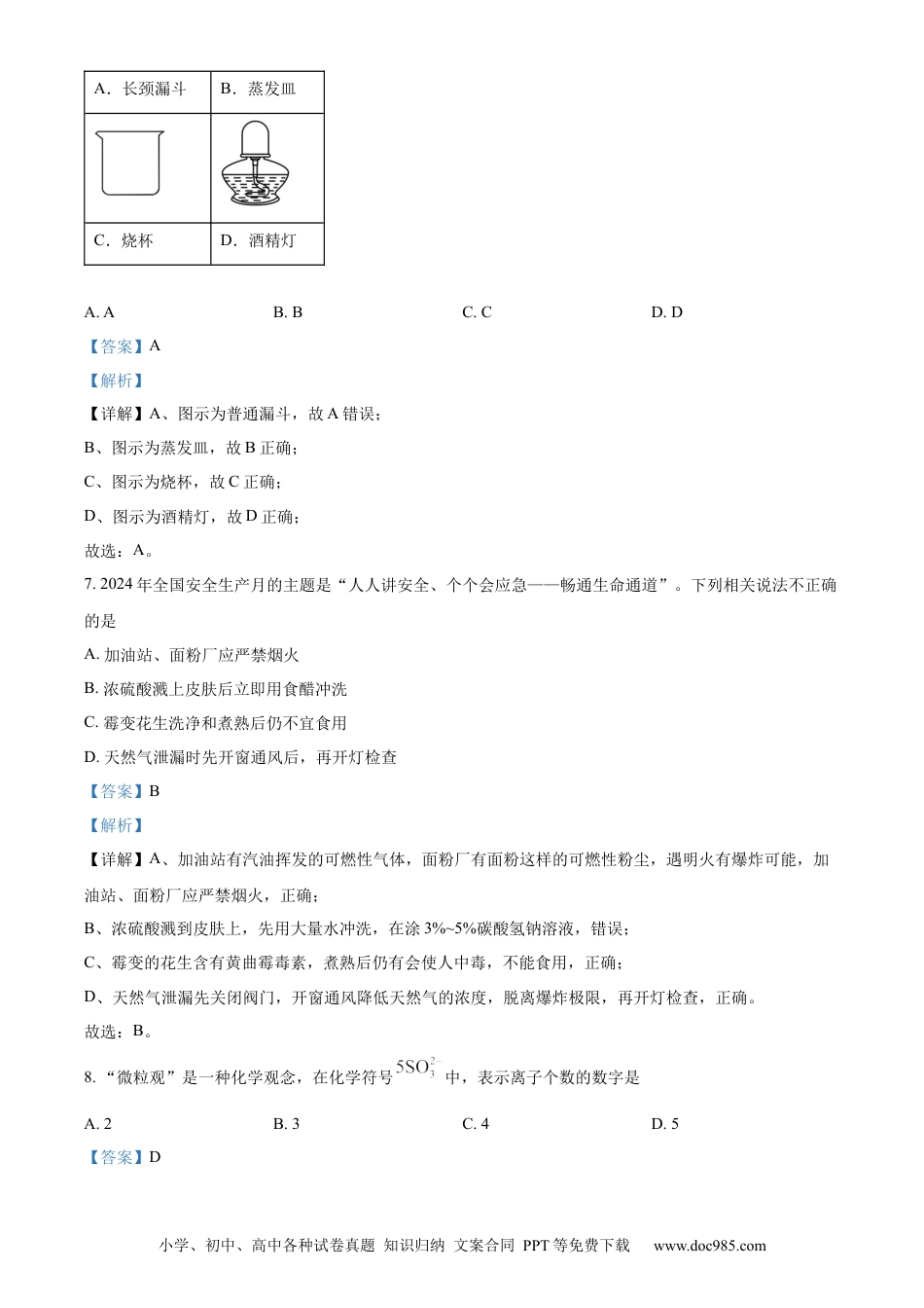 【中考历年真题】精品解析：2024年重庆市中考化学真题（A卷）（解析版） (1).docx