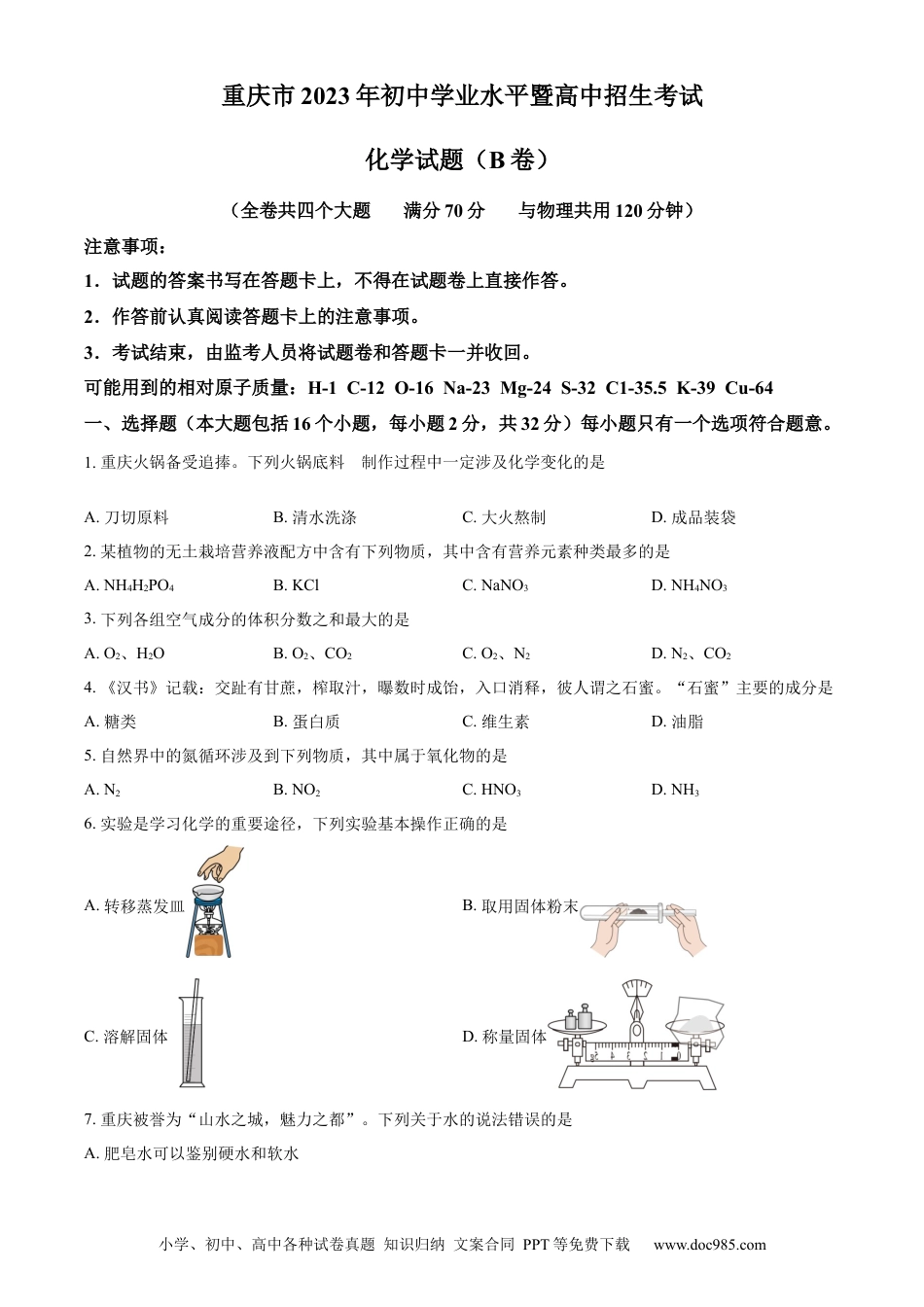 【中考历年真题】精品解析：2023年重庆市中考化学真题（B卷）（原卷版） (1).docx