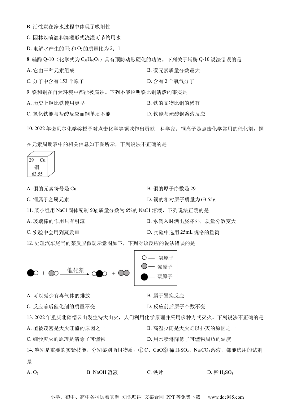 【中考历年真题】精品解析：2023年重庆市中考化学真题（B卷）（原卷版） (1).docx