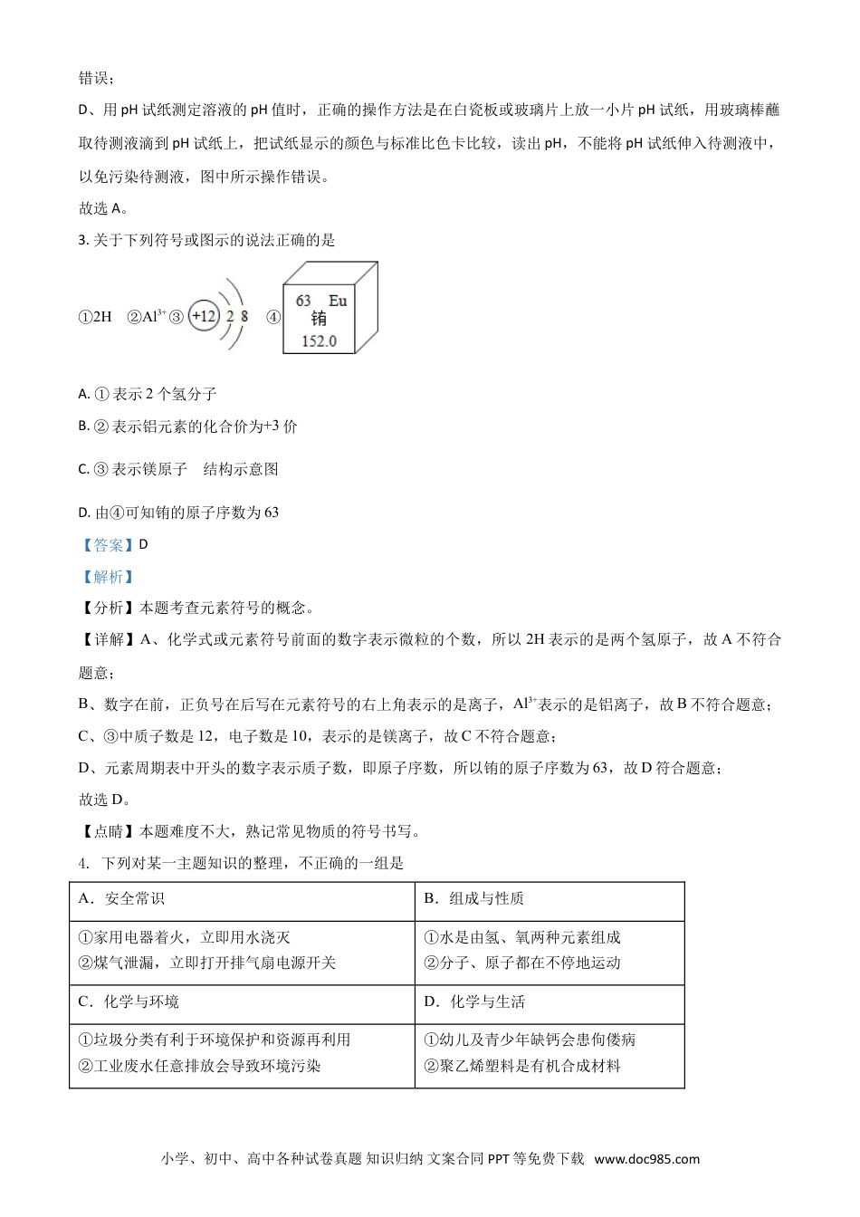 【中考历年真题】湖北省黄冈市2021年中考化学试题（解析版） (1).doc