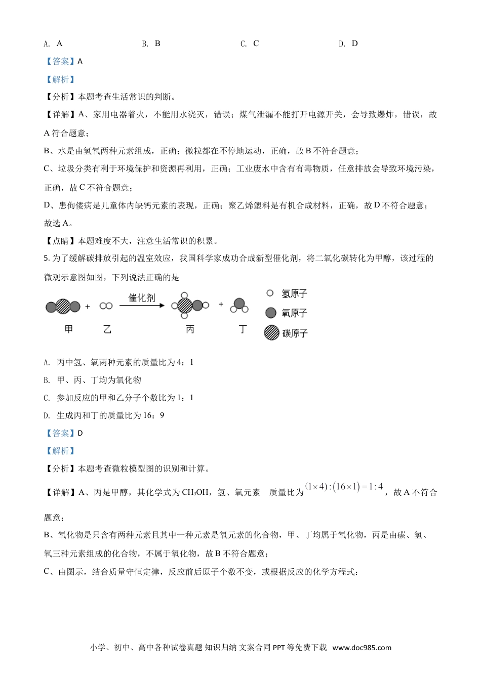 【中考历年真题】湖北省黄冈市2021年中考化学试题（解析版） (1).doc