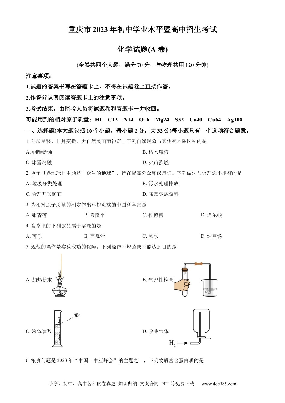 【中考历年真题】精品解析：2023年重庆市中考化学真题（A卷）（原卷版） (1).docx