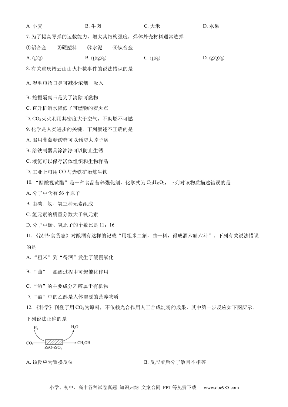 【中考历年真题】精品解析：2023年重庆市中考化学真题（A卷）（原卷版） (1).docx