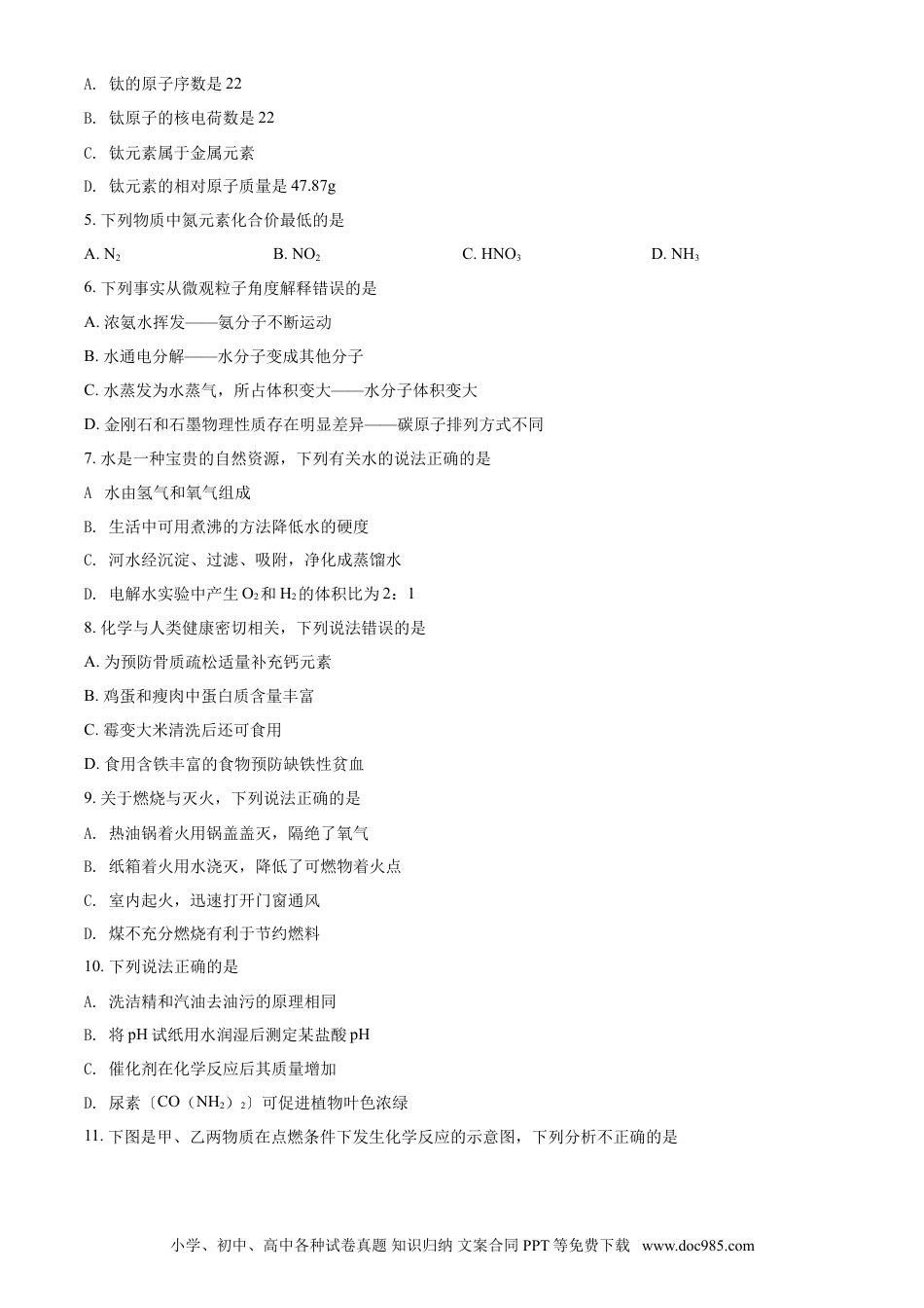 【中考历年真题】内蒙古呼伦贝尔市、兴安盟2021年中考化学试题（原卷版）.doc