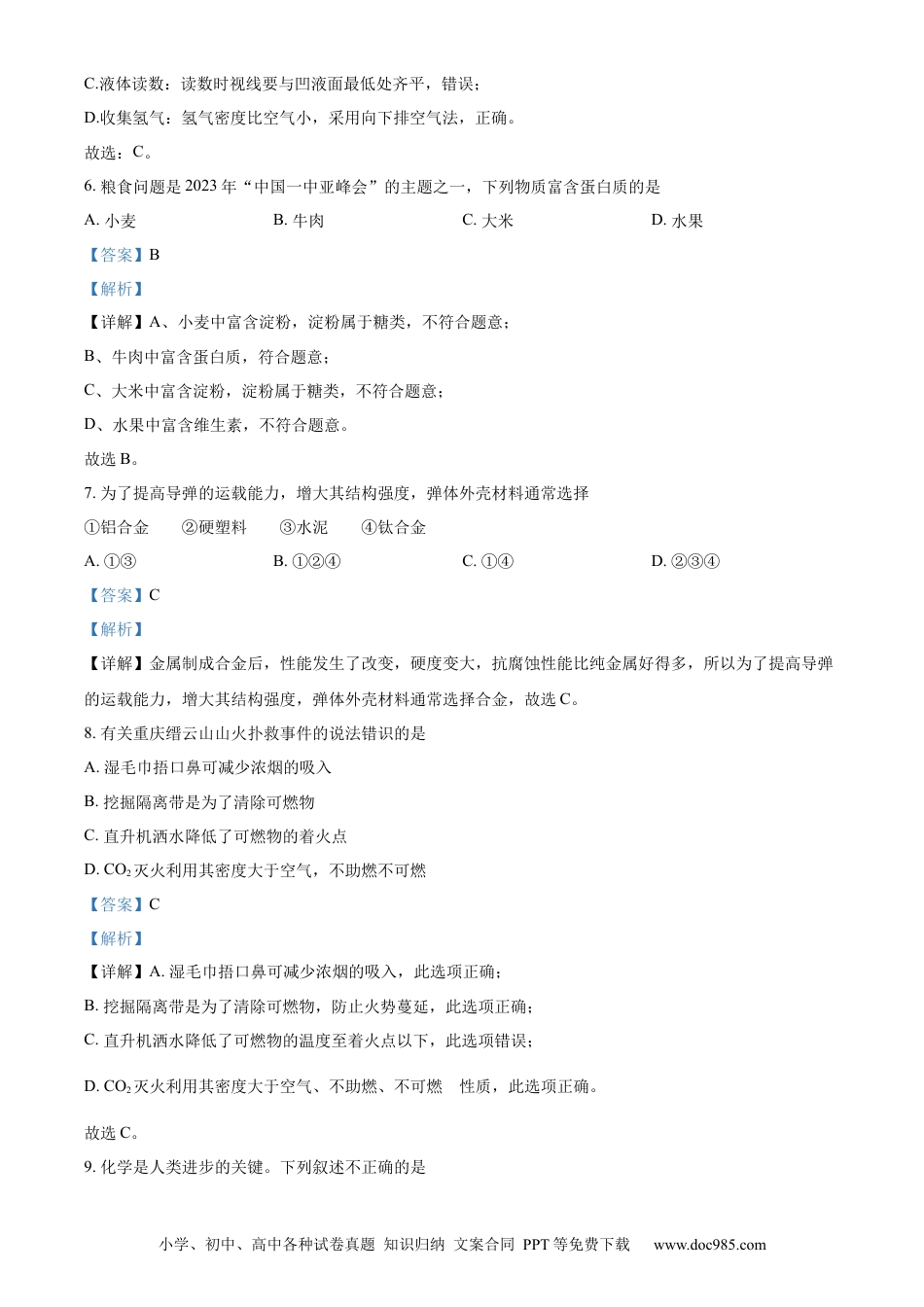 【中考历年真题】精品解析：2023年重庆市中考化学真题（A卷）（解析版） (1).docx