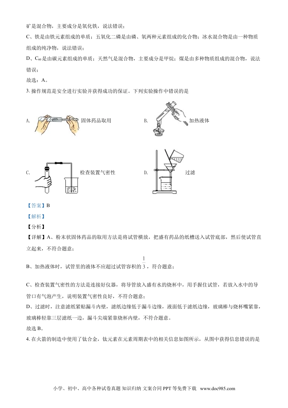 【中考历年真题】内蒙古呼伦贝尔市、兴安盟2021年中考化学试题（解析版）.doc