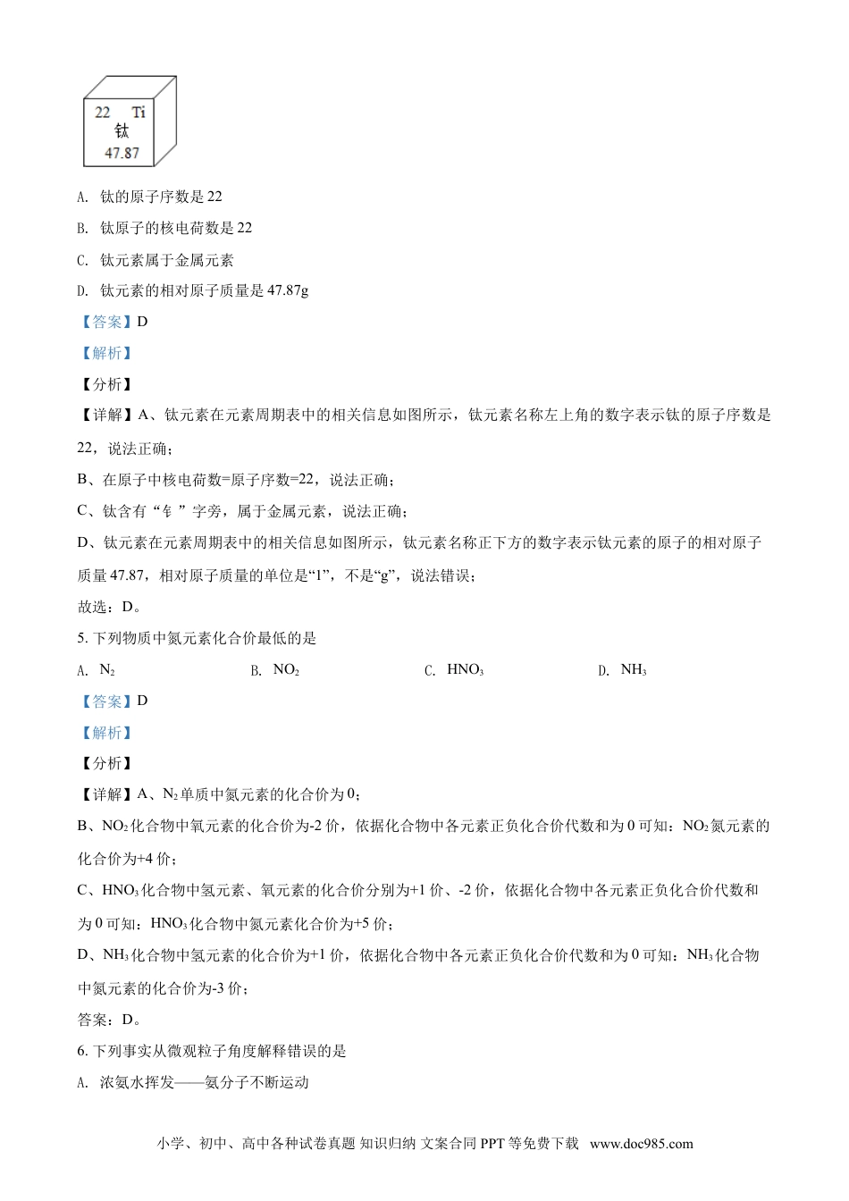 【中考历年真题】内蒙古呼伦贝尔市、兴安盟2021年中考化学试题（解析版）.doc