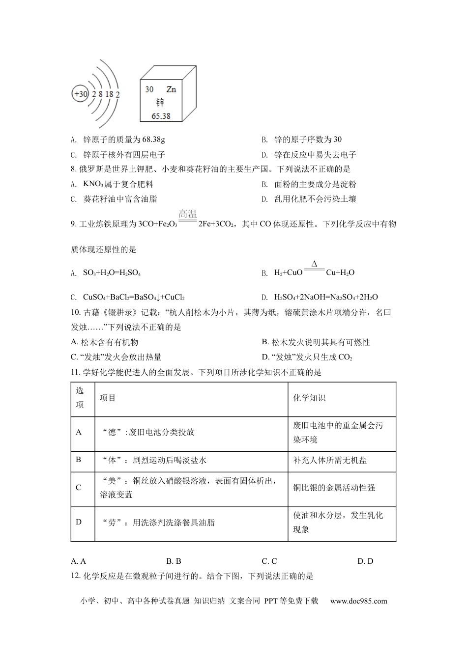【中考历年真题】2022年重庆市中考化学B卷试卷(含答案).docx