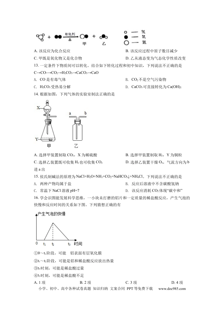【中考历年真题】2022年重庆市中考化学B卷试卷(含答案).docx