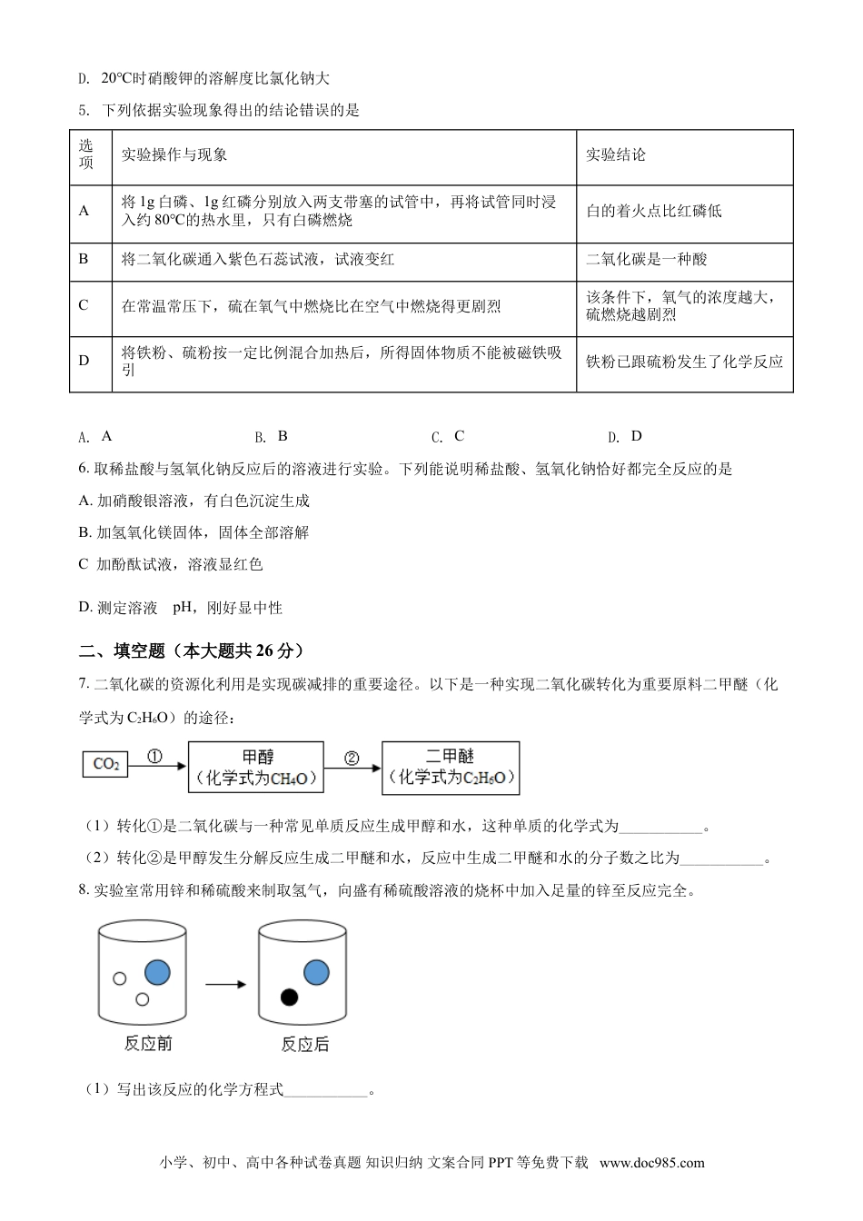 【中考历年真题】浙江省杭州市2021年中考化学试题（原卷版）.doc