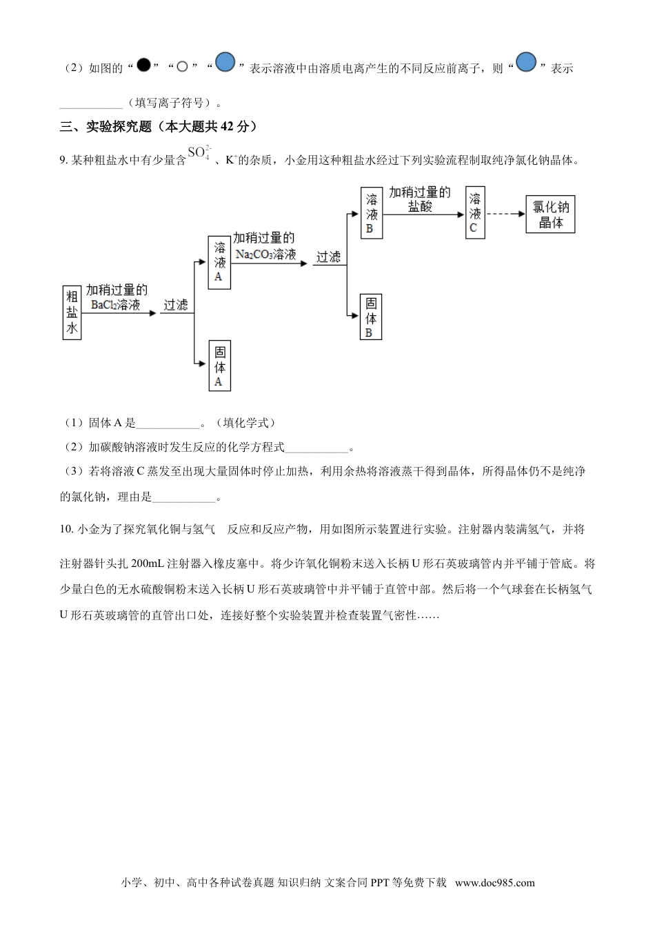 【中考历年真题】浙江省杭州市2021年中考化学试题（原卷版）.doc