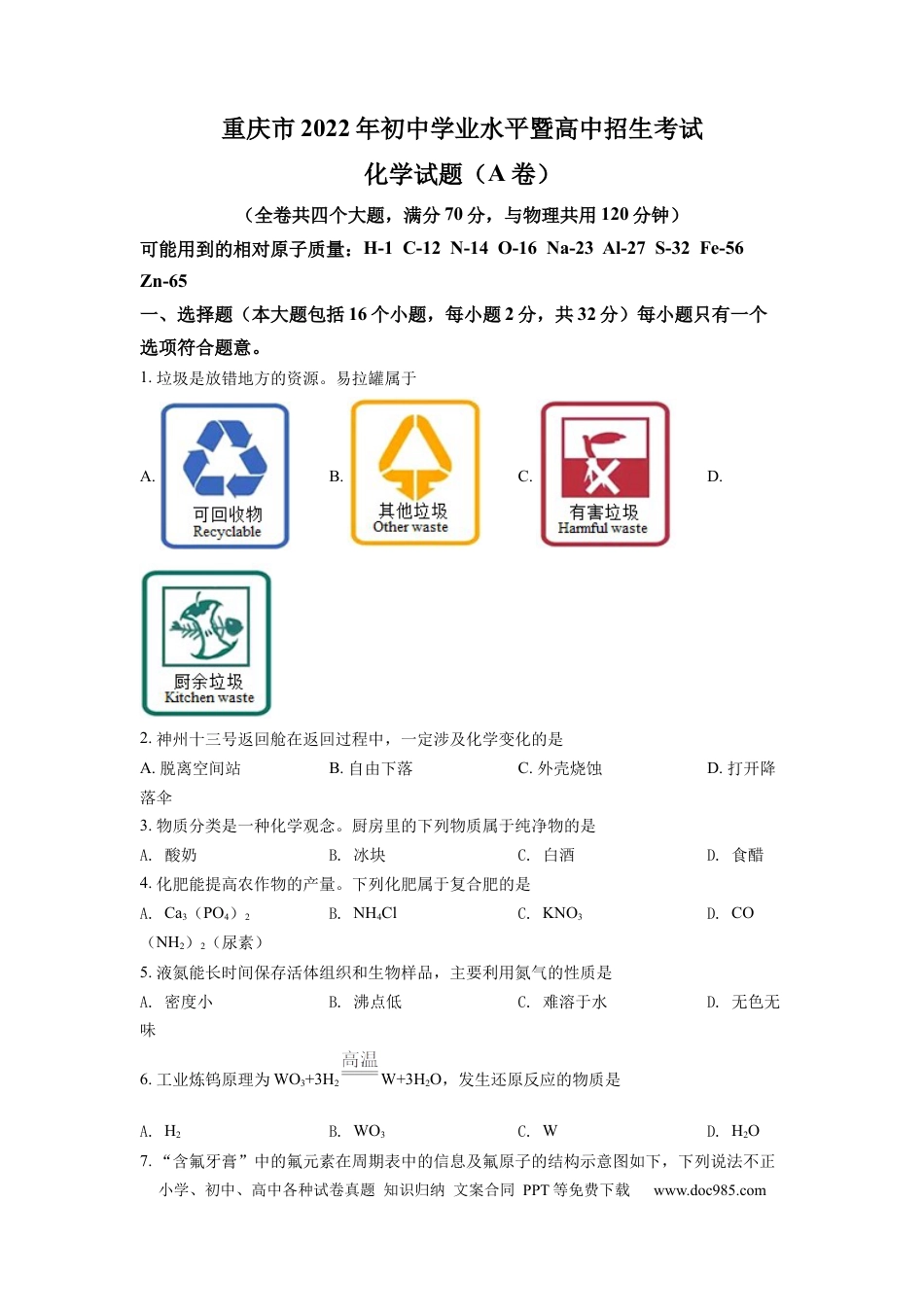 【中考历年真题】2022年重庆市中考化学A卷试卷(含答案).docx