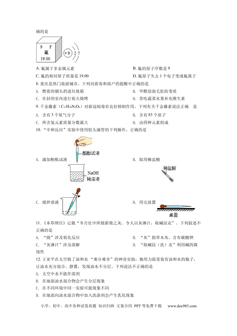 【中考历年真题】2022年重庆市中考化学A卷试卷(含答案).docx