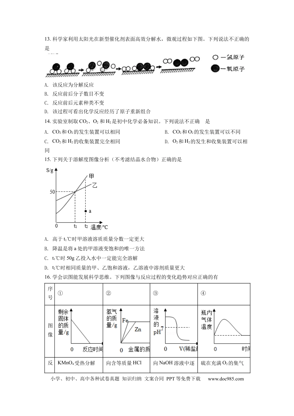 【中考历年真题】2022年重庆市中考化学A卷试卷(含答案).docx