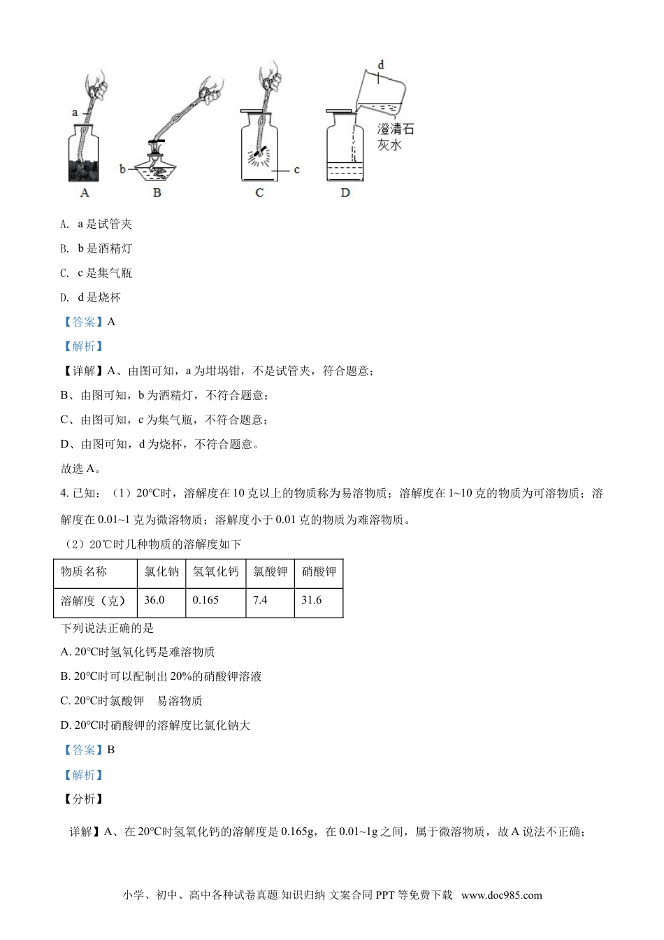 【中考历年真题】浙江省杭州市2021年中考化学试题（解析版）.doc