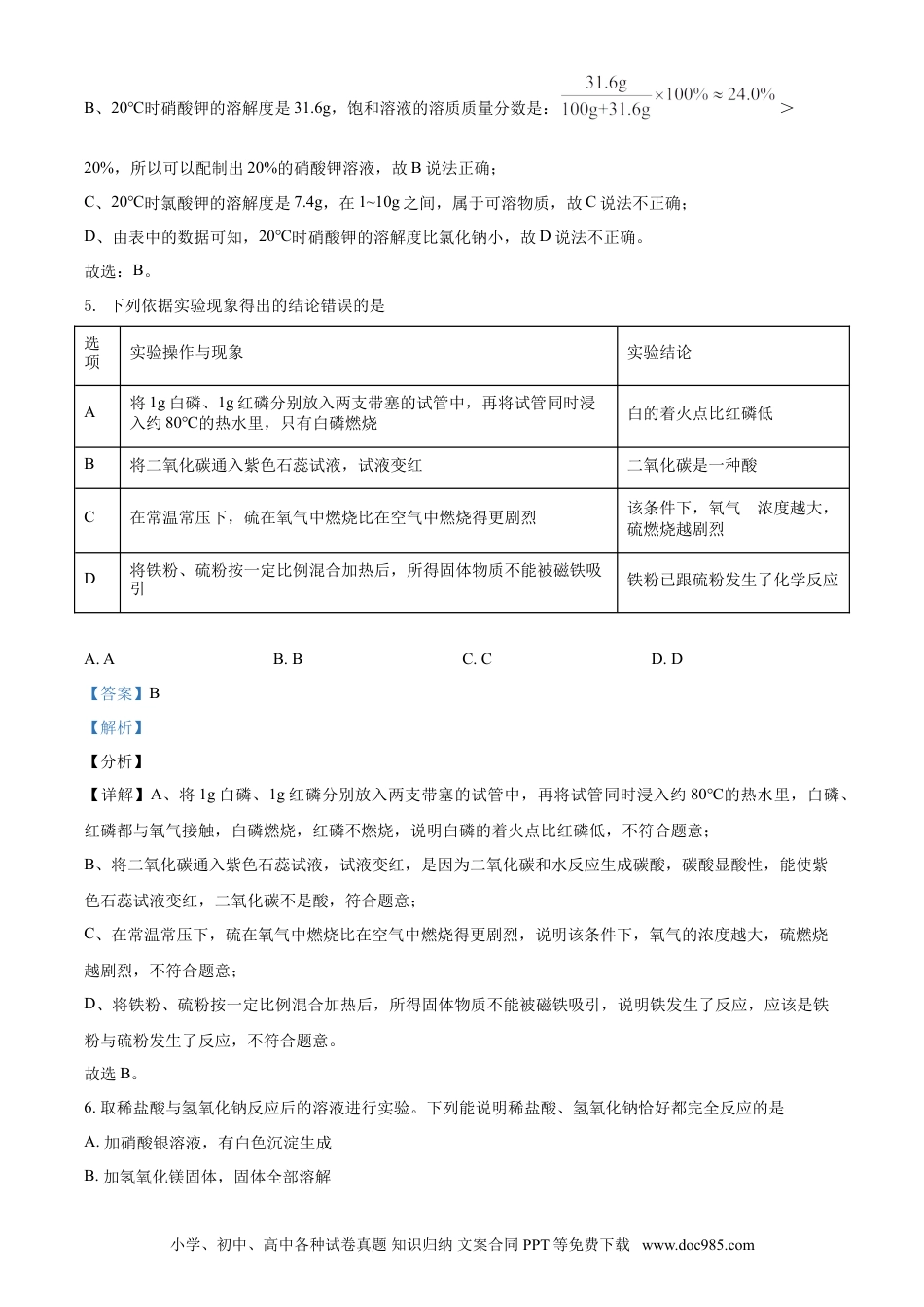 【中考历年真题】浙江省杭州市2021年中考化学试题（解析版）.doc