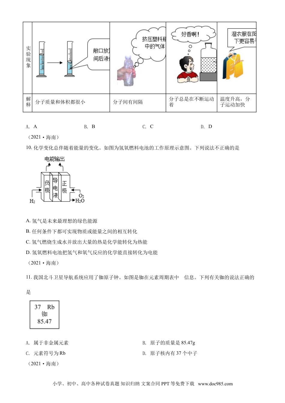 【中考历年真题】海南省2021年中考化学试题（原卷版）.doc