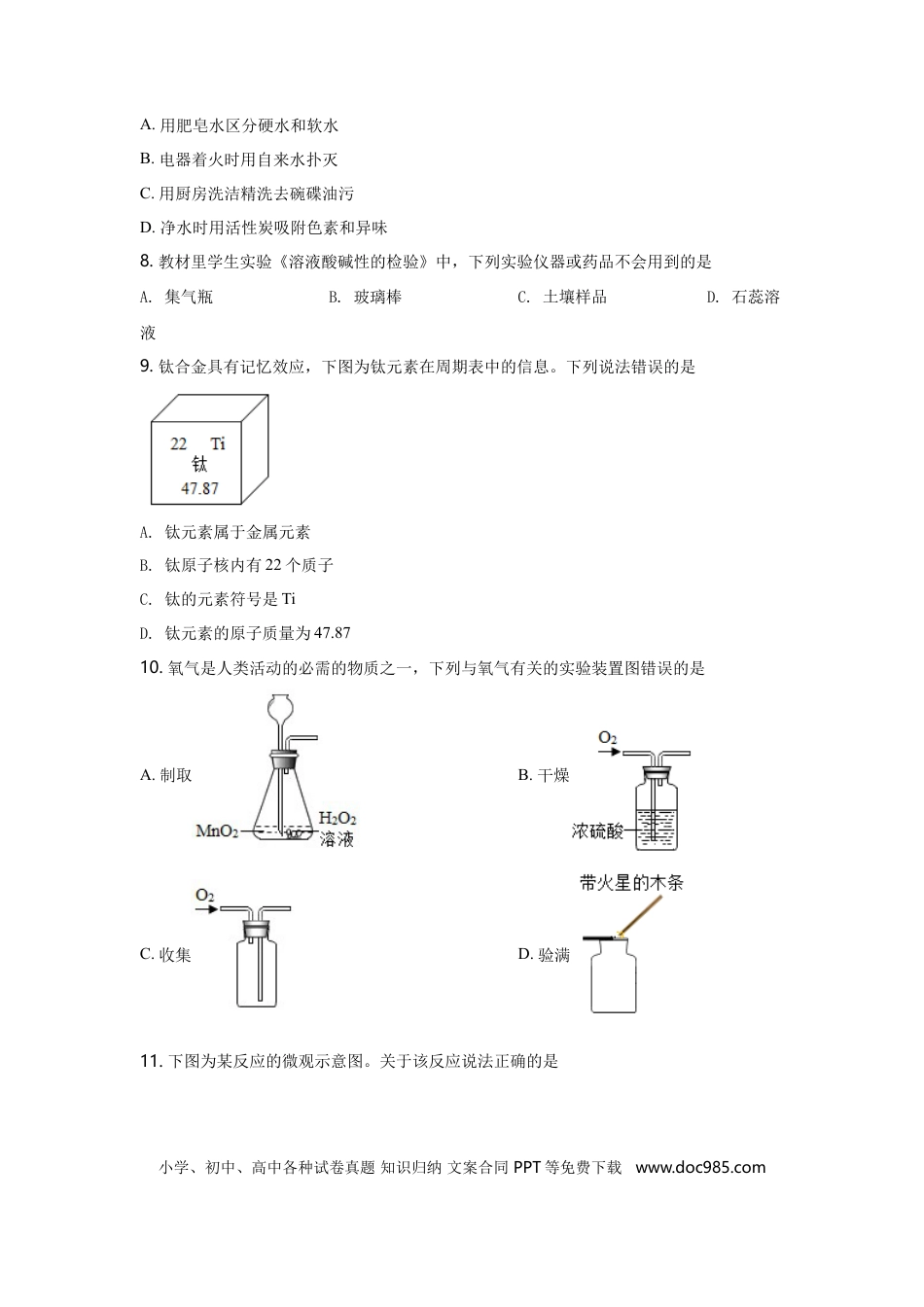 【中考历年真题】2021年重庆市中考化学B卷试卷(含答案).doc