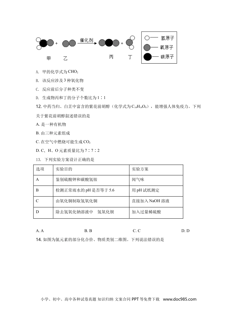 【中考历年真题】2021年重庆市中考化学B卷试卷(含答案).doc